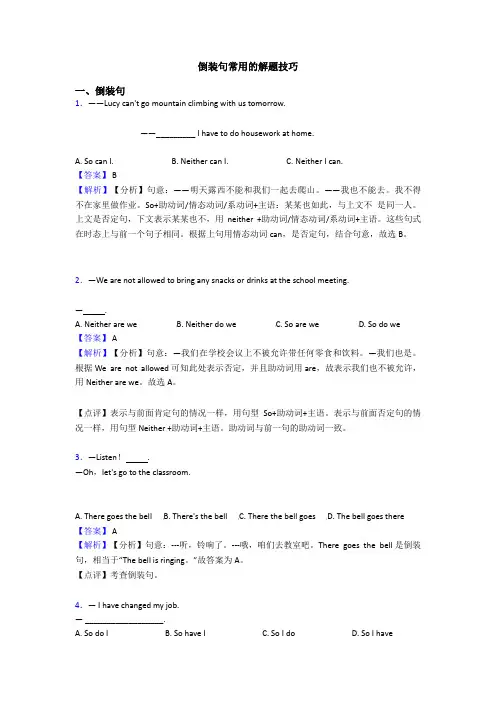 倒装句常用的解题技巧