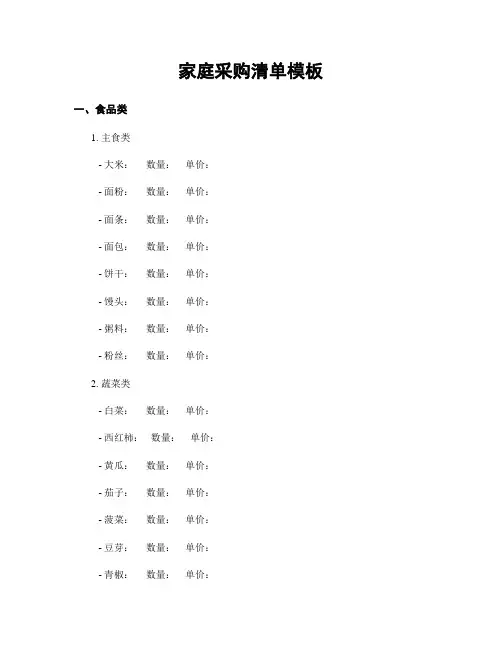 家庭采购清单模板