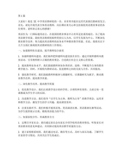 中学英语教研活动发言稿(3篇)