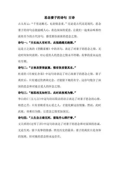 思念妻子的古诗