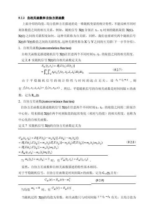 自相关函数和自协方差函数