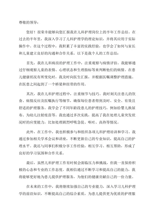 儿科护理半年工作总结