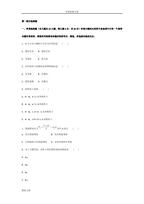 土力学与地基基础试的题目及答案(密的题目)