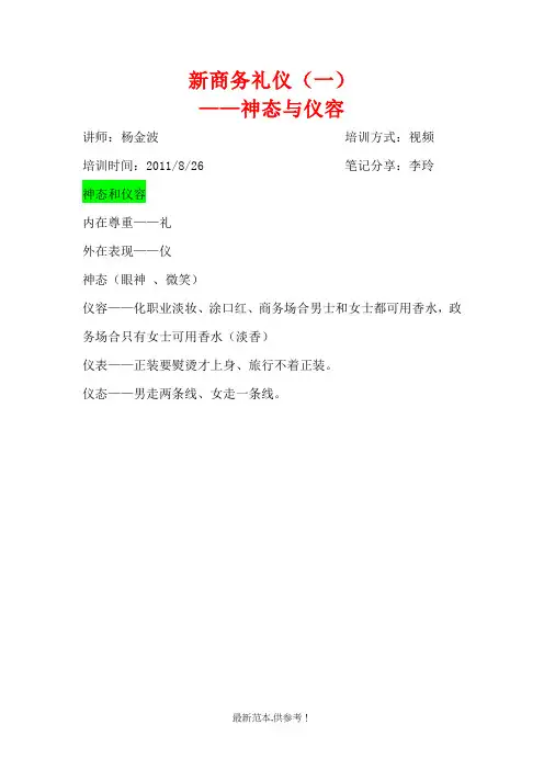 新商务礼仪