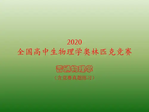 2020年高中物理竞赛辅导课件：波动和光学(光的偏振)02反射光和折射光的偏振(共14张PPT)
