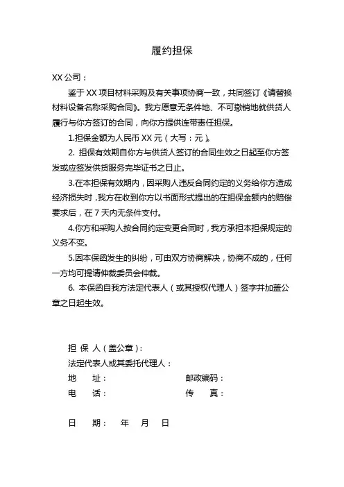 履约担保书