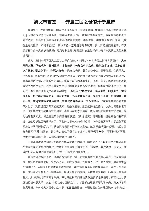 魏文帝曹丕