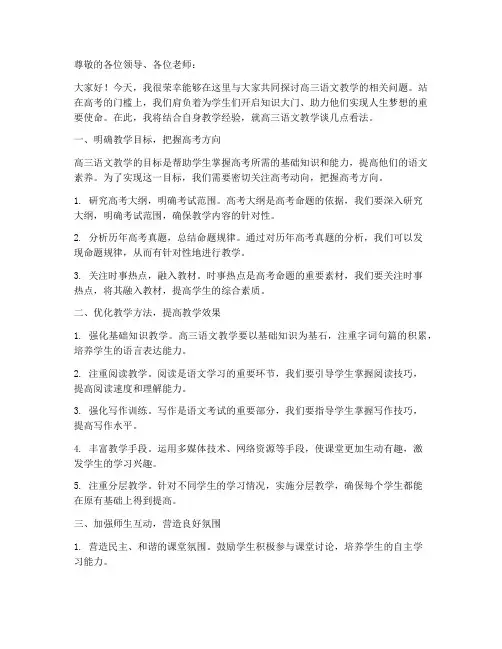 高三语文教研会发言