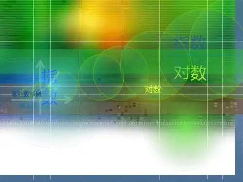 中职数学基础模块上册《幂函数》ppt名师公开课获奖课件百校联赛一等奖课件