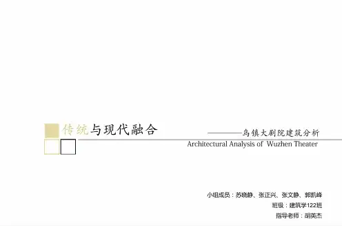 乌镇大剧院建筑解析