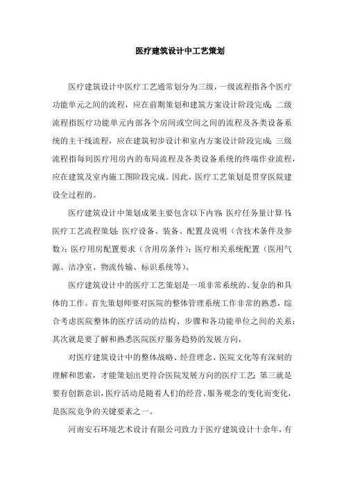 医疗建筑设计中工艺策划