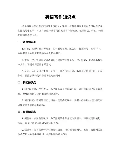 英语写作知识点