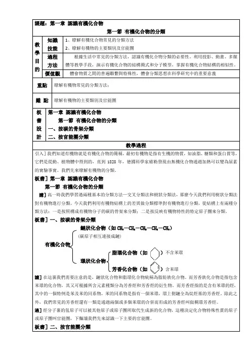 【推荐】人教版高中化学选修五-有机化合物的分类第1课时(教案)