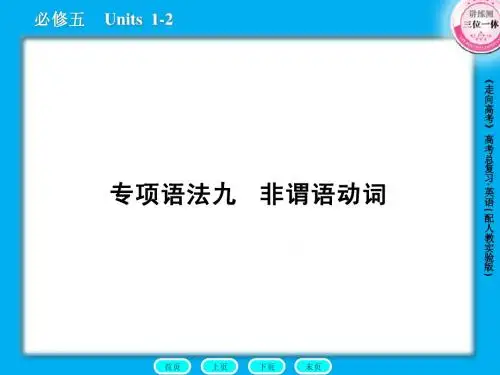 高三英语总复习课件：语法9