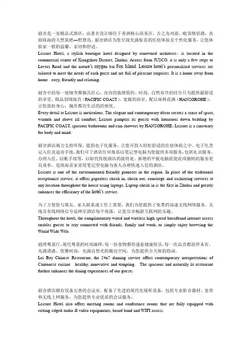 珠海丽舍酒店中英文简介