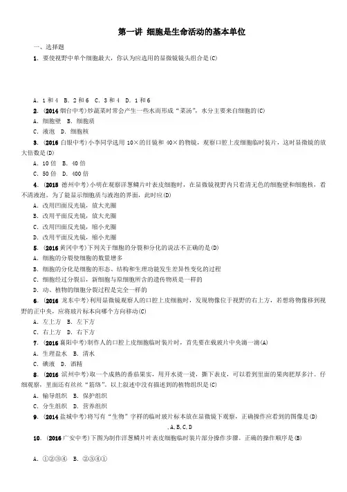 中考命题研究怀化专版中考生物教材知识梳理第二单元生物体的结构层次第一讲细胞是生命活动的基本单位精练