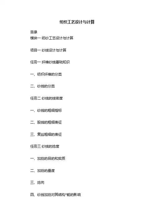 纺织工艺设计与计算