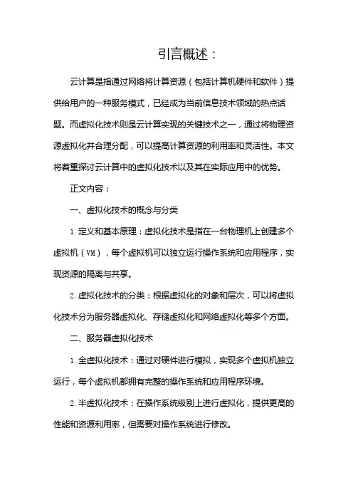 云计算——虚拟化技术