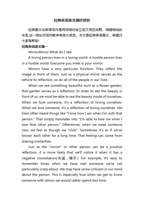经典英语美文摘抄赏析