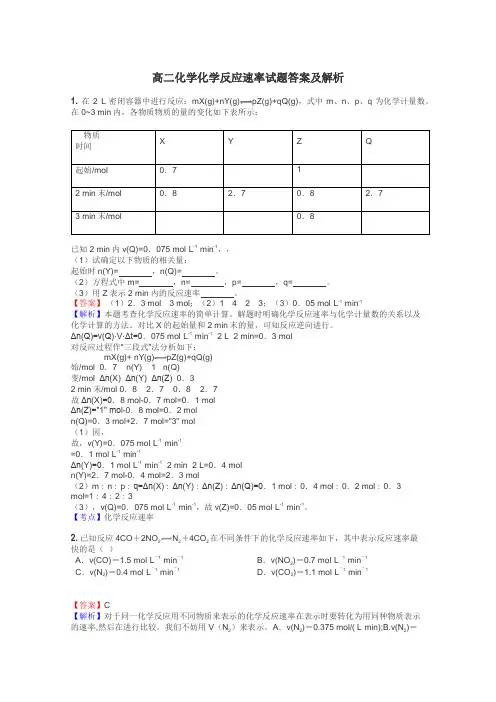 高二化学化学反应速率试题答案及解析
