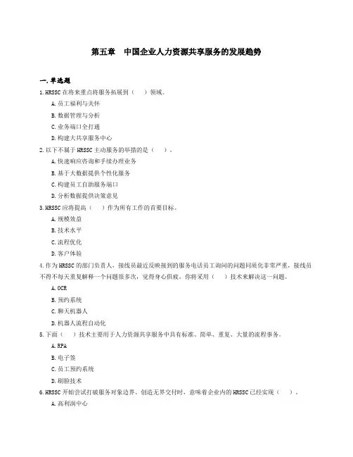 中国企业人力资源共享服务的发展趋势