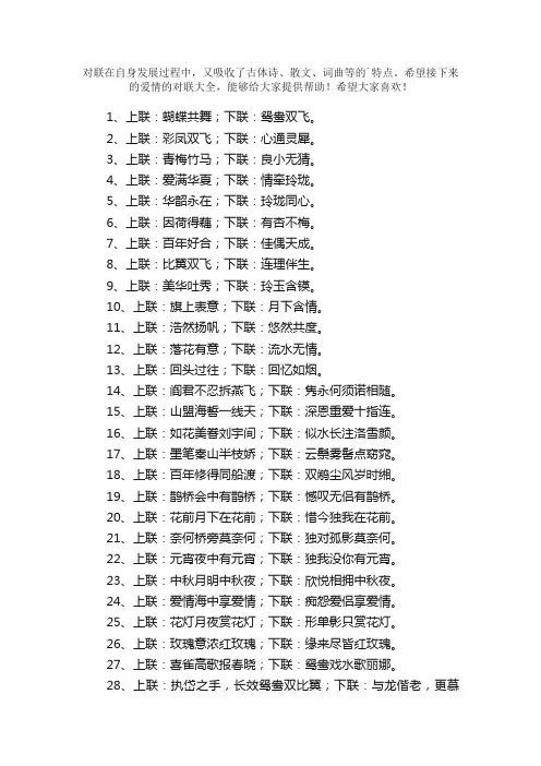 爱情的对联