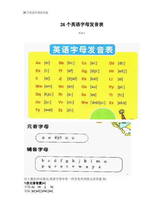 26个英语字母发音表