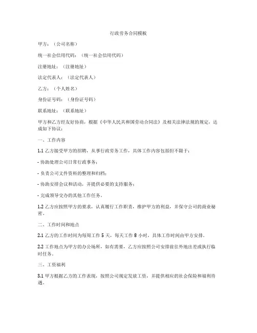 行政劳务合同模板