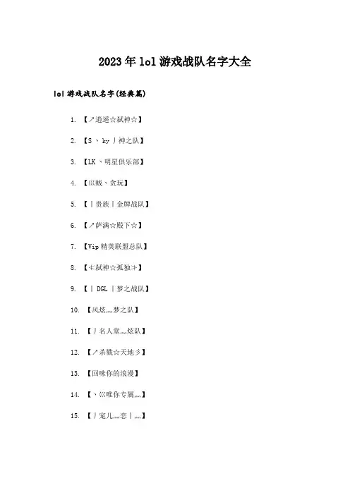2023年个性_lol游戏战队名字大全