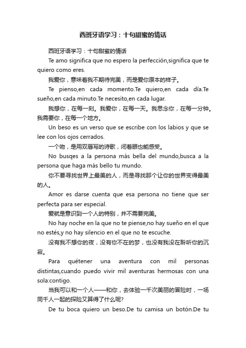 西班牙语学习：十句甜蜜的情话