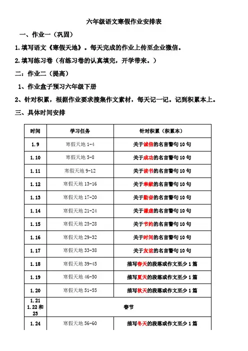 六年级语文寒假作业安排