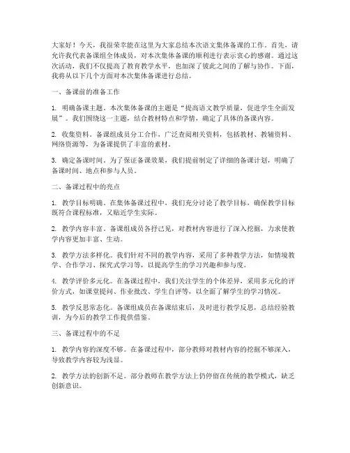 语文集体备课总结发言稿