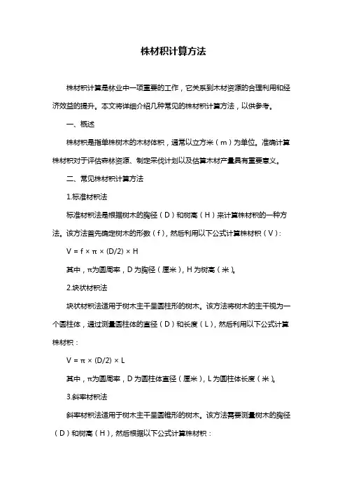株材积计算方法