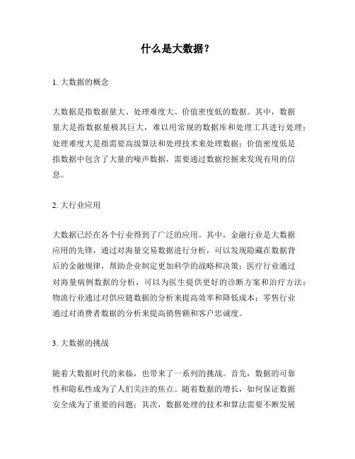 什么是大数据？
