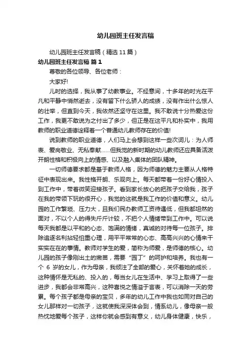 幼儿园班主任发言稿