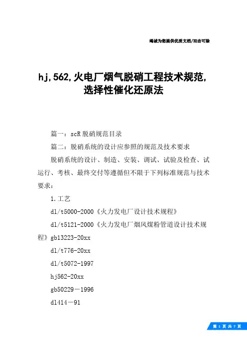 hj,562,火电厂烟气脱硝工程技术规范,选择性催化还原法