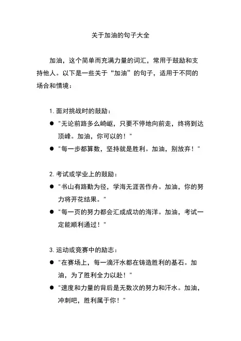 关于加油的句子大全