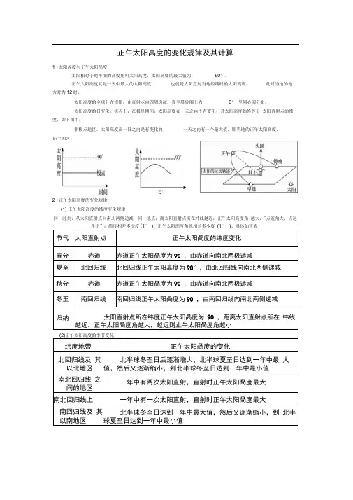 word完整版正午太阳高度的变化规律及其计算