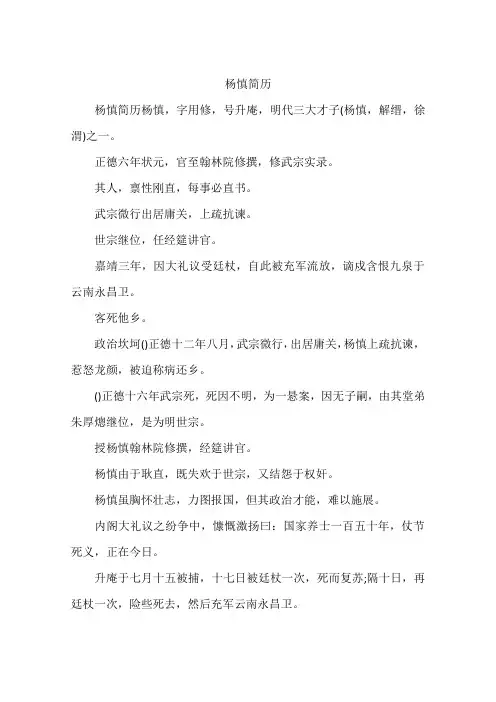 杨慎简历-作文