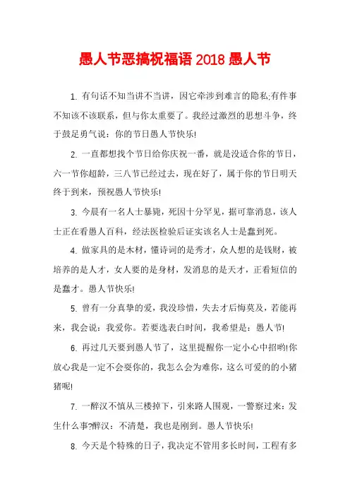 愚人节恶搞祝福语2018愚人节