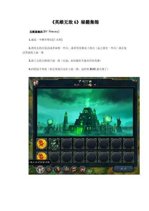 英雄无敌6密集锦集