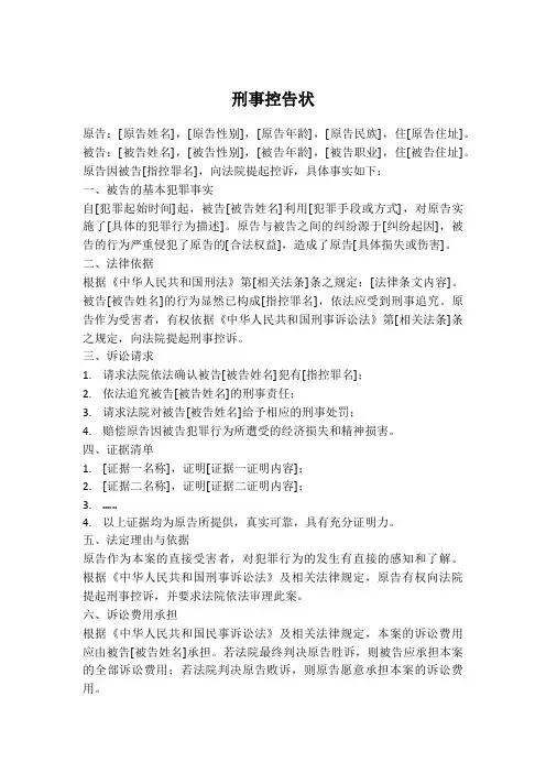 刑事控告状