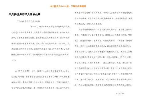 平凡的世界不平凡励志故事