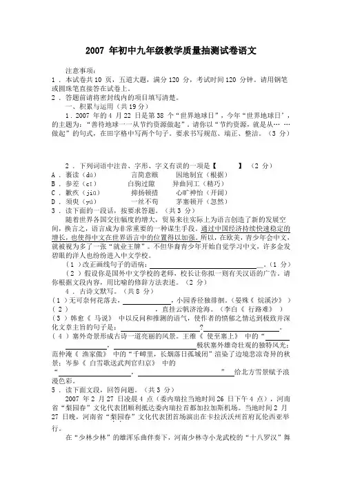 2007年河南省安阳市中考语文第一次模拟考试