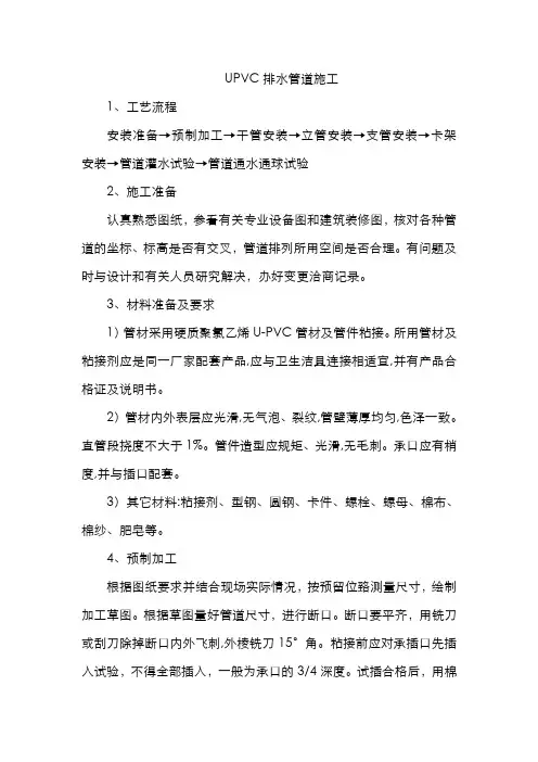 UPVC排水管道施工