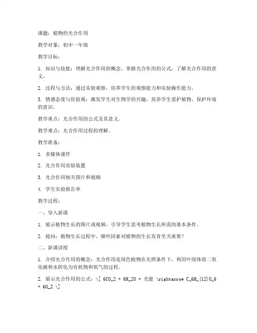 初中生物面试试讲模板教案