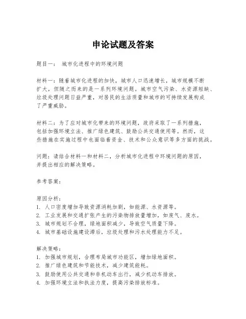 申论试题及答案