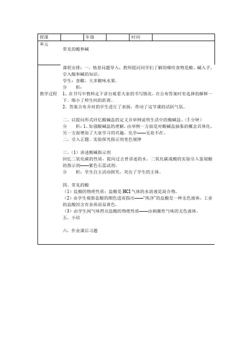 (完整word版)实习生化学教育听课记录
