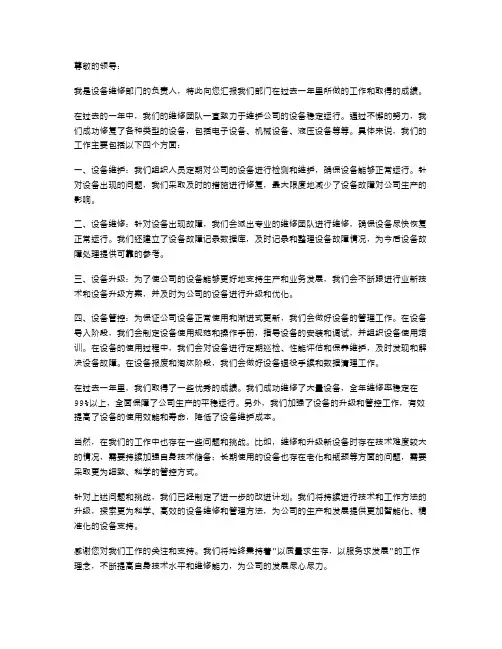 设备维修述职报告