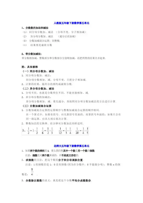 小学五年级下册数学第五单元知识点汇总(人教版+苏教版+北师大)